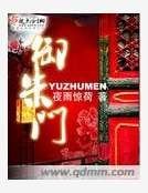 御朱门
