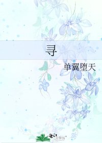 寻