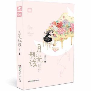 月光航线