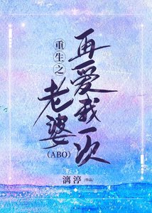 重生之老婆,再愛我一次