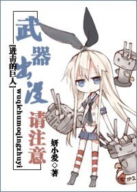 (BG/進擊的巨人同人)武器出沒請注意