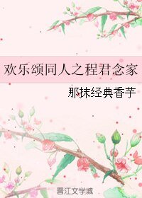 （歡樂頌同人）歡樂頌同人之程君念家