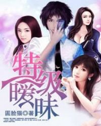 特級曖昧